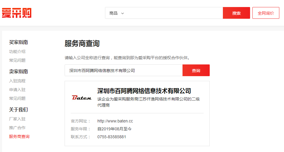 菏澤<a href='http://sanqishi.cn/service-aicaigou.html' class='insidelink' target='_blank' title='百度愛采購代理商'>百度愛采購</a>入駐流程